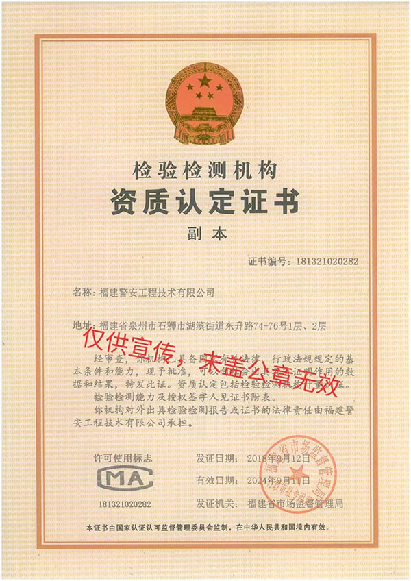 檢驗(yàn)檢測(cè)機(jī)構(gòu)資質(zhì)證書